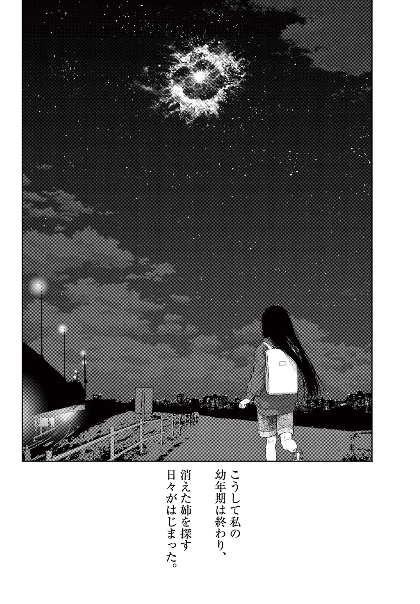 Undark – Atarashii Toumei na Chikara no Subete - Chapter 1 - Page 76